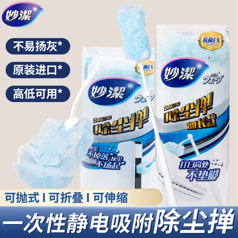 妙洁除尘掸静电吸附家用扫灰不扬尘一次性伸缩禅汽车室内鸡毛掸子
