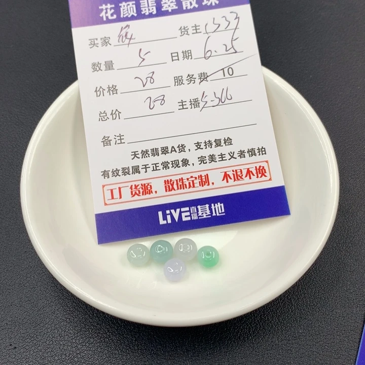 筱***筱翡翠散珠翡翠散珠DIY手串多样性自发