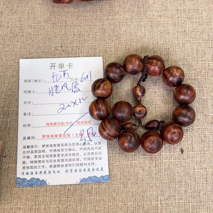 黄花梨/降香黄檀手串/手链月****4