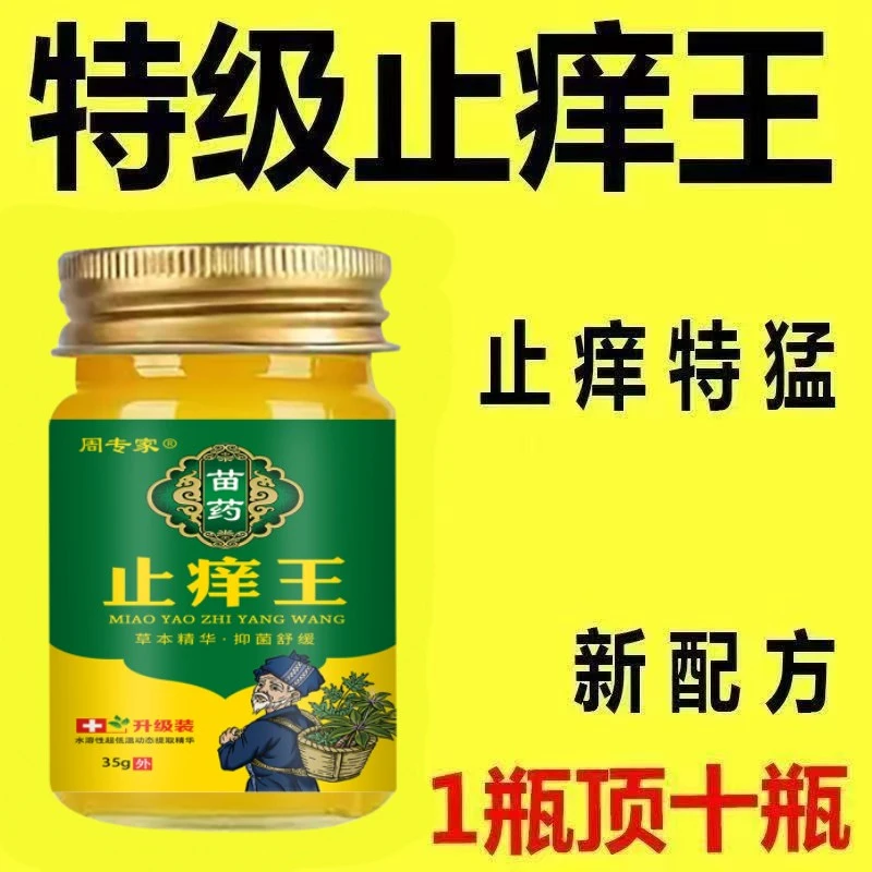 快速皮肤瘙痒外用全身皮肤手脚干痒真菌止痒膏杀菌
