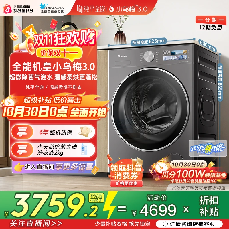 【达人小乌梅3.0】全能机皇洗烘1.21洗净比小天鹅洗衣机TD10DE40