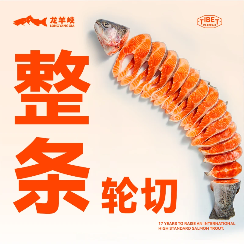 【龙羊峡】青海三文鱼（虹鳟）冷冻轮切整鱼2.6kg赠调味料生冻需烹饪