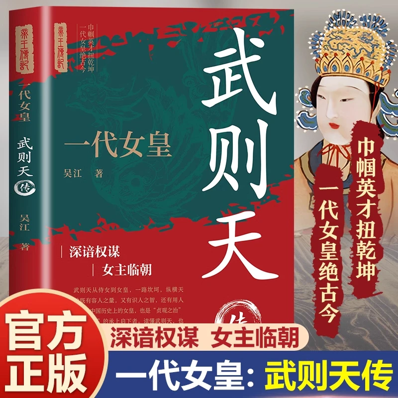 一代女皇:武则天传 嫔妃到帝王的逆袭人生 一路坎坷历史人物传记