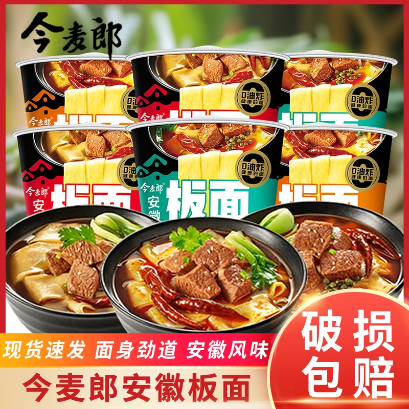 今麦郎板面香辣味牛肉面安徽传统小吃速食非油炸宽面桶装泡面整箱