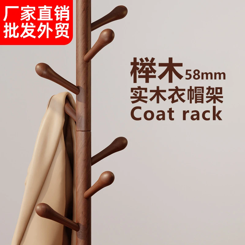 实木衣架落地卧室家用挂衣架简易立式榉木大学生宿舍挂包架