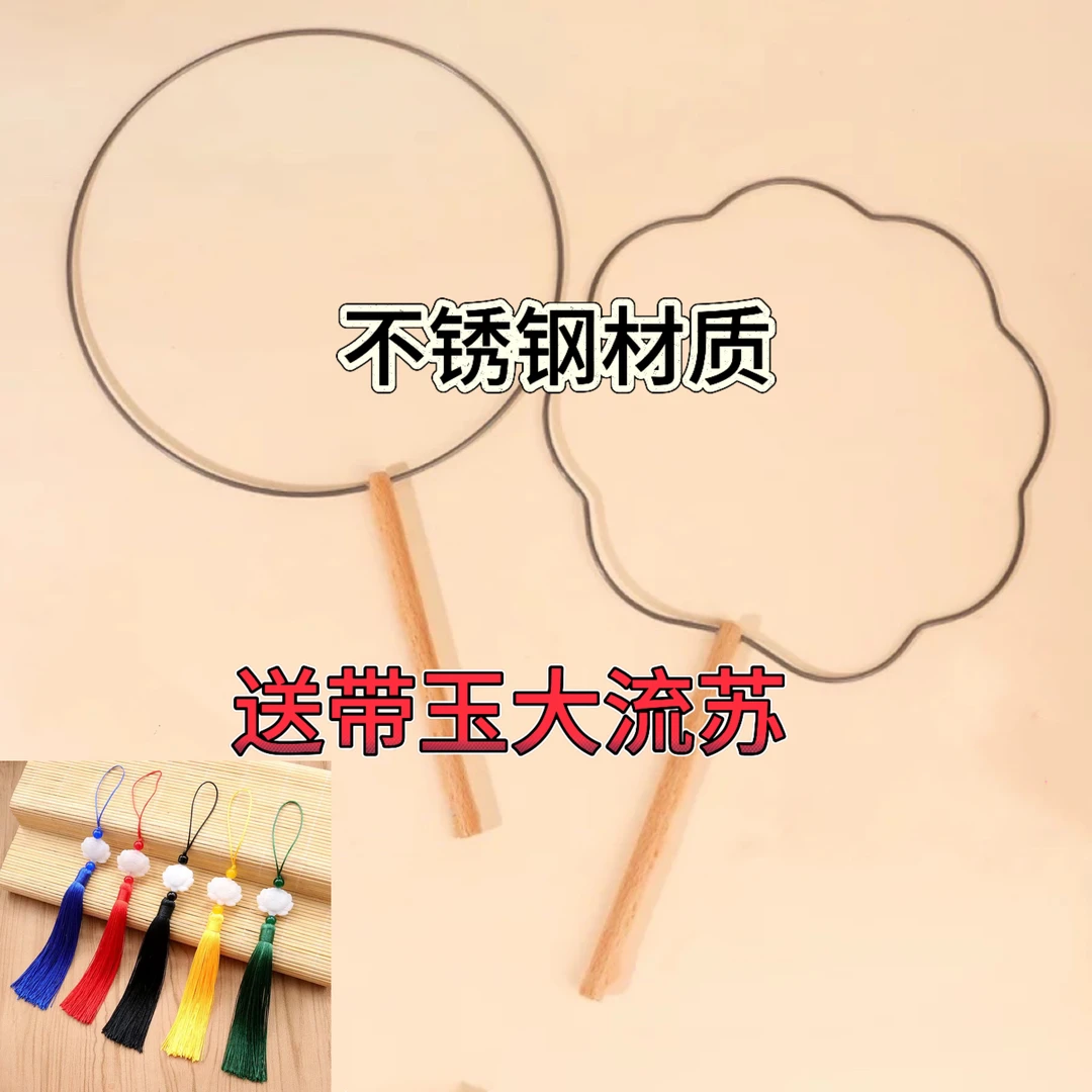 不锈钢团扇骨架框DIY手工钩针苏绣刺绣缠花半成品扇圈圆形钩织扇