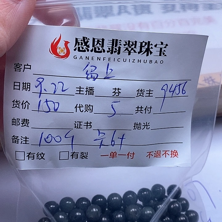 岛***客散珠翡翠翡翠散珠