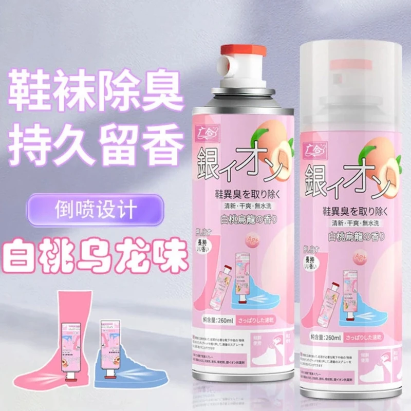 鞋袜除臭剂喷雾球鞋鞋柜除菌抑菌防臭清新剂神器持久留香便携除螨