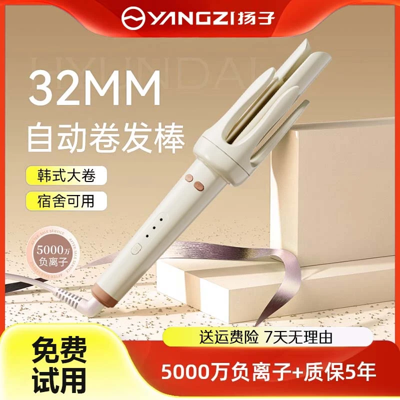 YANGZI/扬子全自动卷发棒32mm持久定型不伤发大卷大波浪电动旋转