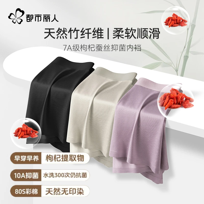 COSMO LADY/都市丽人竹纤维枸杞平角内裤男抑菌无痕薄款高腰透气