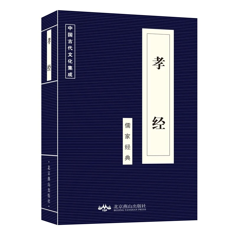 孝经正版中华国学经典读本古代文化集成中小学生课外阅读书籍畅销