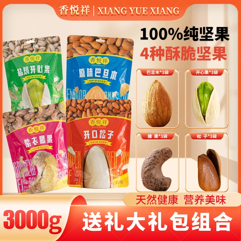 香悦祥送礼大礼包-饱满大颗唇齿留香CS