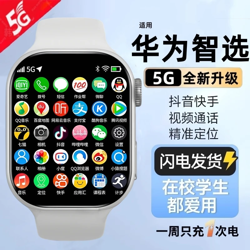 【全国补贴】华为智选适用5G儿童智能电话手表防水3-15岁瑾凰可插卡