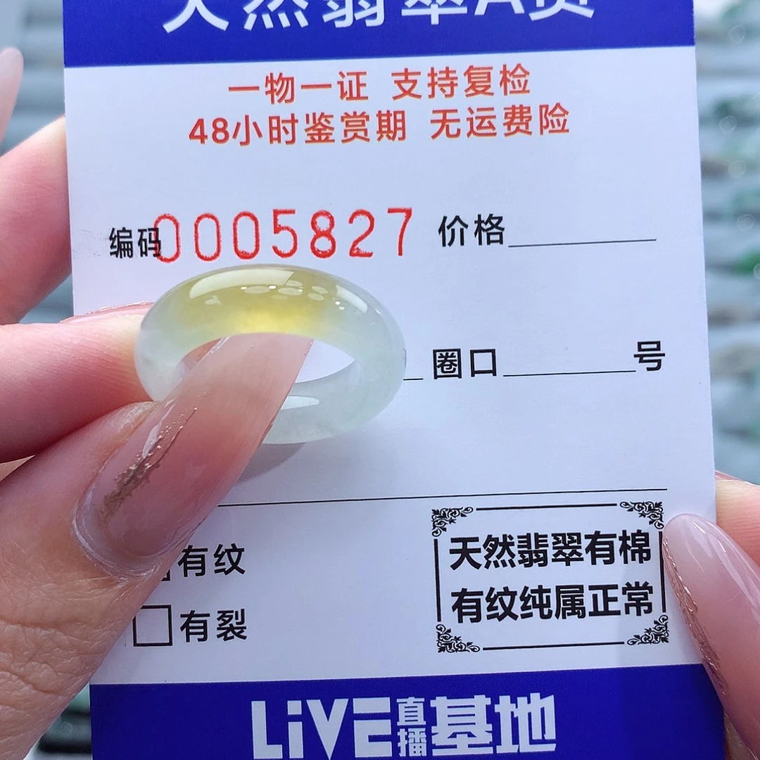 翡翠戒指未镶嵌一*云11号