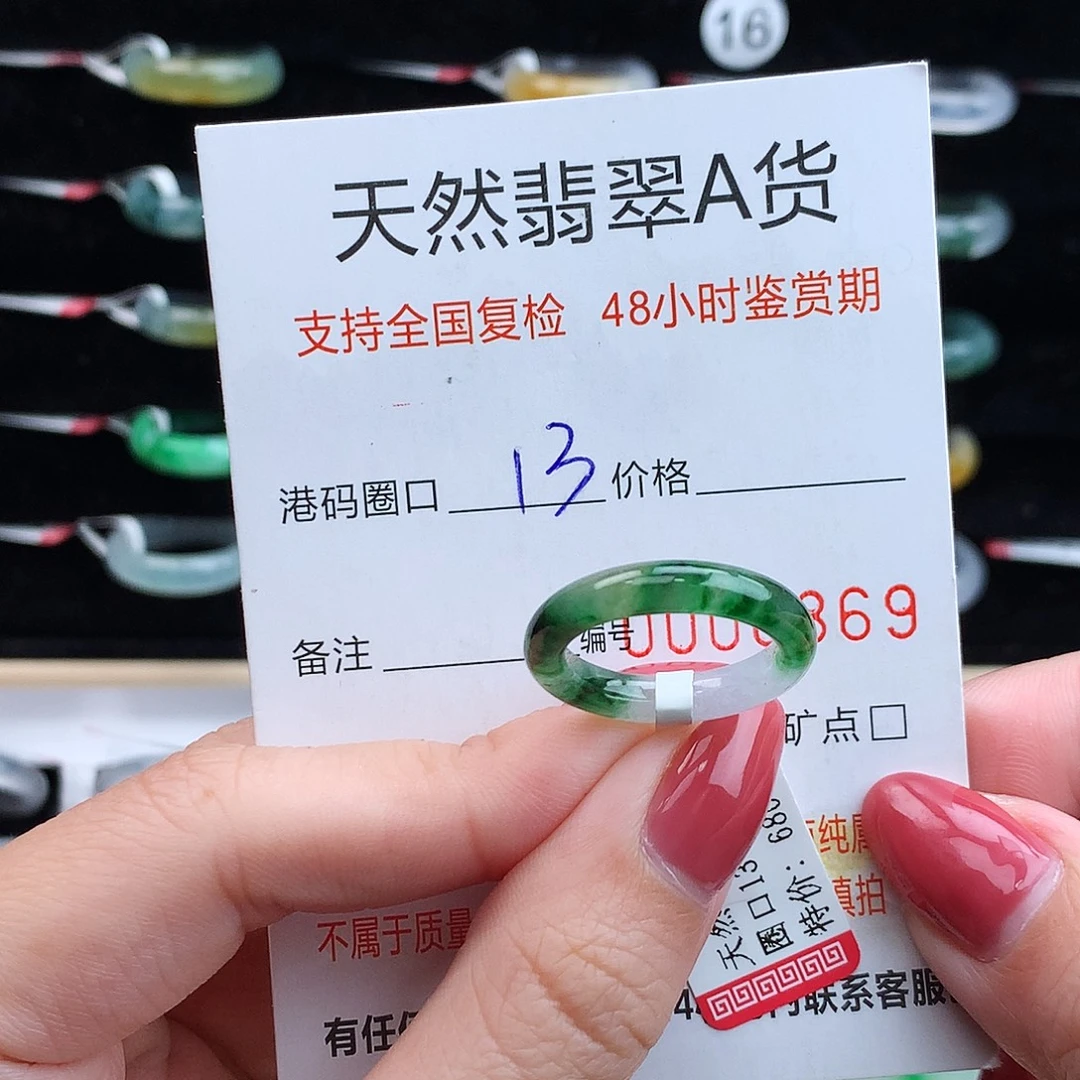 翡翠未镶嵌戒指翡翠