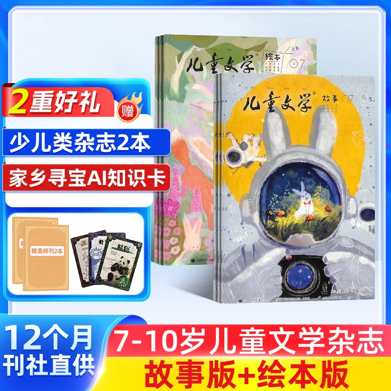 【杂志铺】儿童文学儿童版 2026年1月起订 小学生文学写作阅读