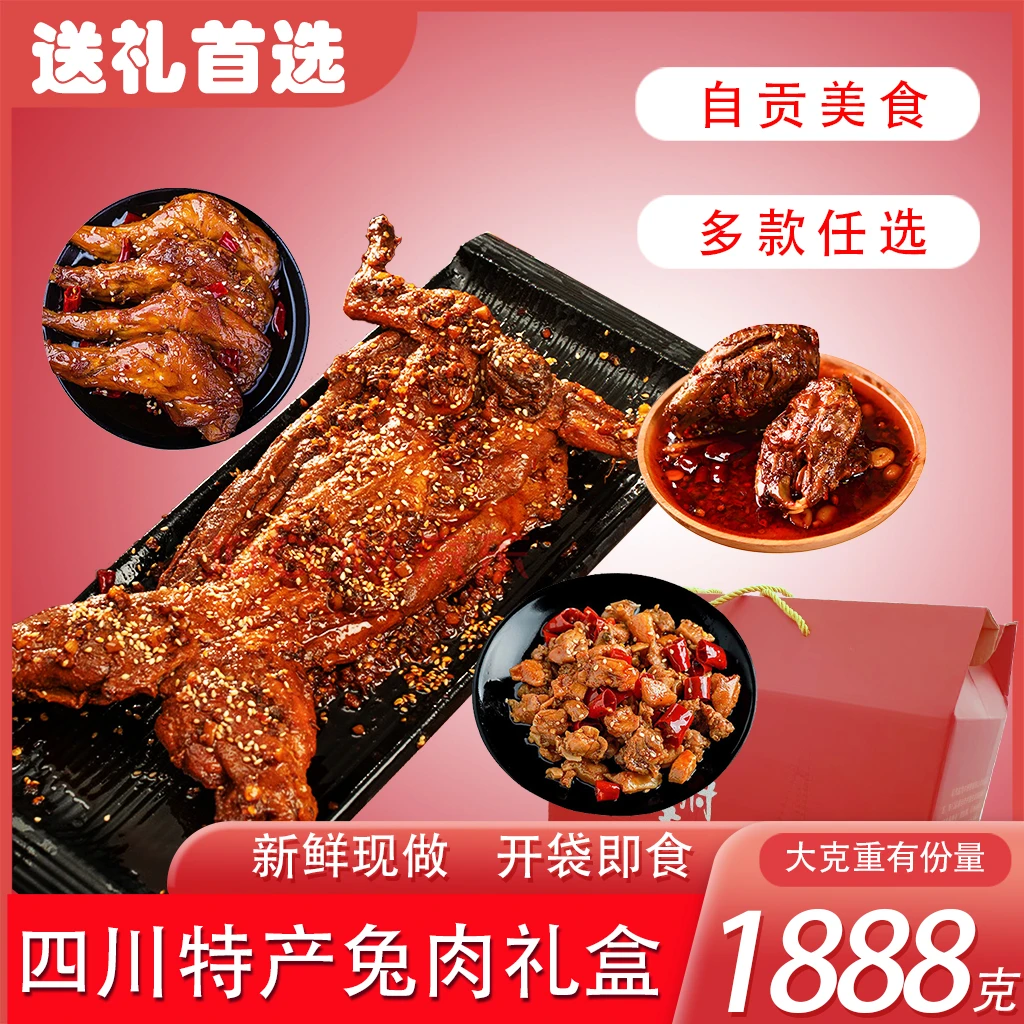 四川特产麻辣手撕兔兔头兔肉礼盒麻辣开袋即食肉类熟食中秋送礼品