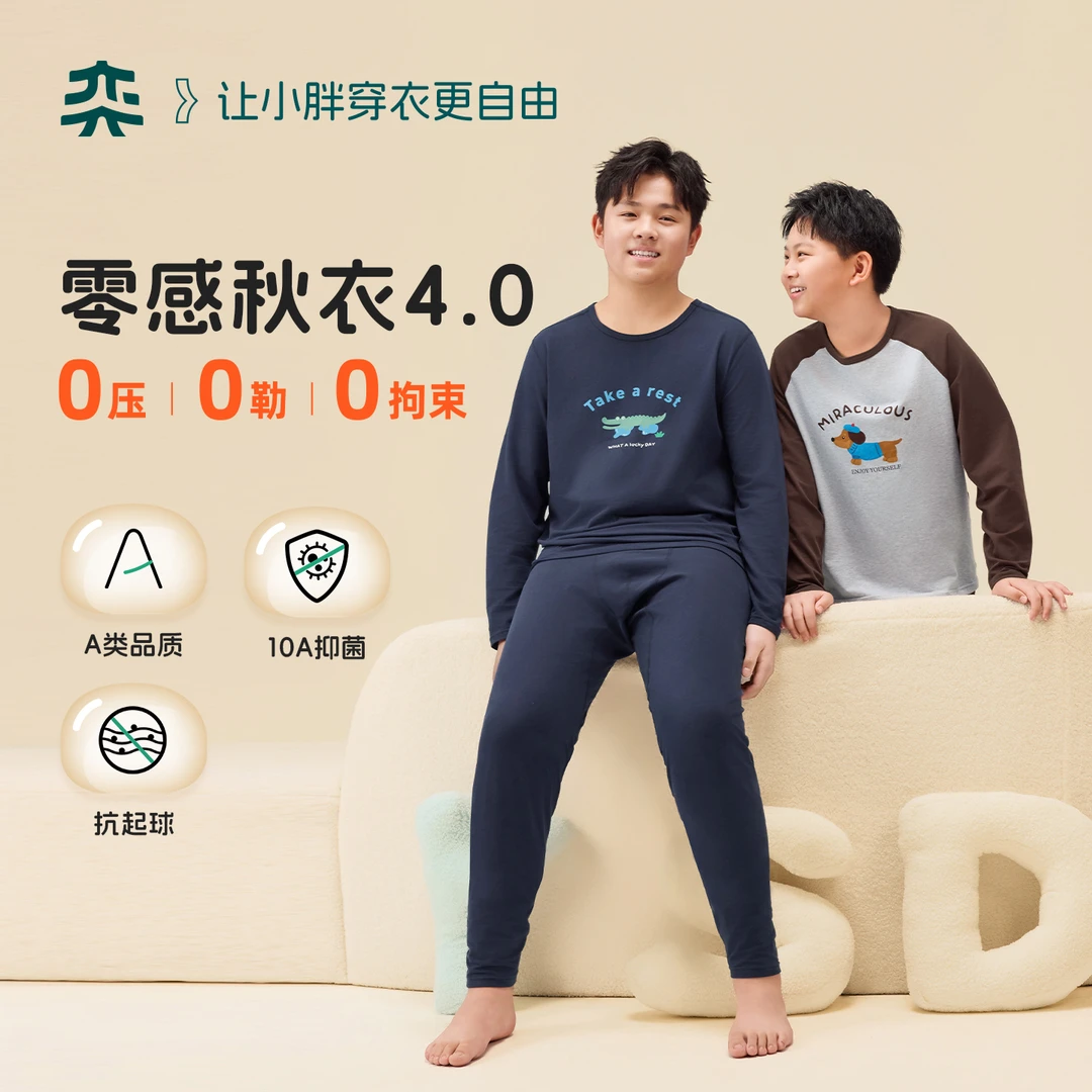 【零感秋衣套装】奕时代胖男童秋衣秋裤内衣套装保暖加大零感秋衣冬