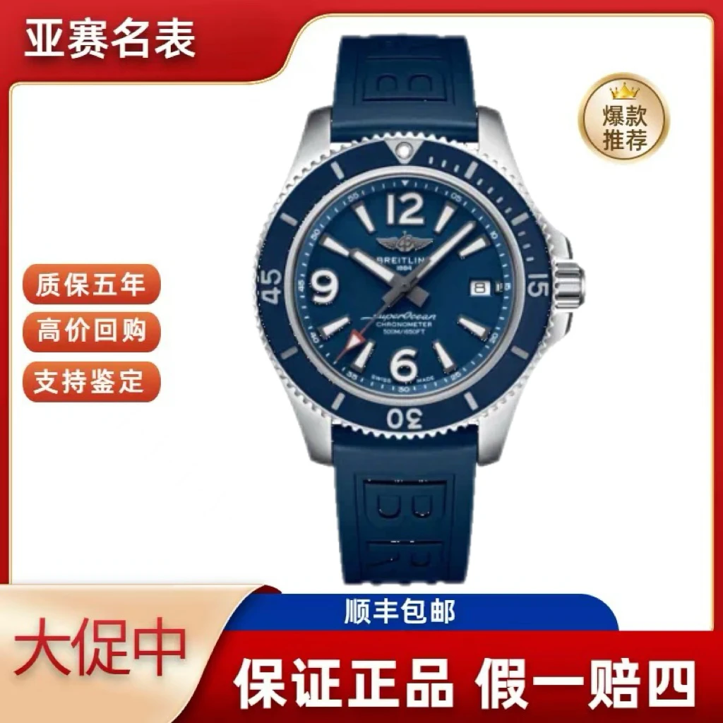 95新 BREITLING/百年灵  超级海洋 A17366D81C1S1