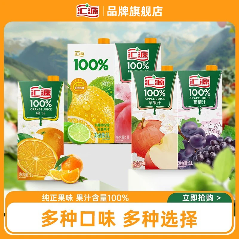汇源100%果汁1L装阳光原汁柠檬/桃/苹果/葡萄/橙纯果汁饮品尝鲜装
