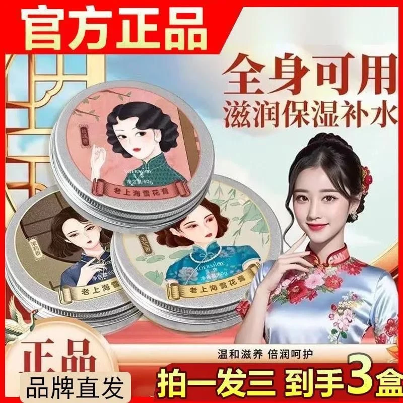 正品老上海雪花膏老牌国货补水保湿霜嫩白润肤滋养面霜滋润护手霜