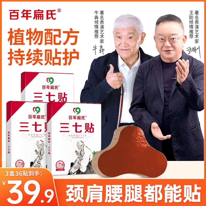 【百年扁氏】三七贴 草本养护温热舒适 颈膝腰肩均可贴-ZS