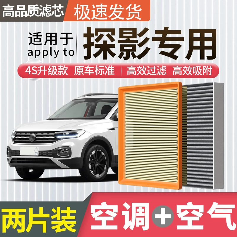 适配大众探影空调滤芯空气滤芯空滤冷气格原厂升级活性炭汽车