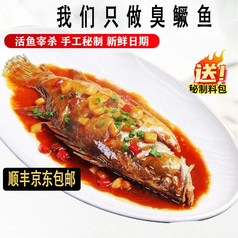 君味观安徽黄山臭鳜鱼特产真空包装美味桂鱼