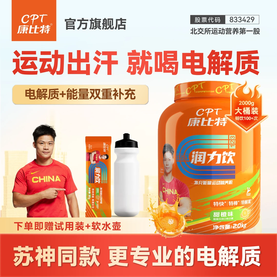 康比特润力饮2.0kg补充能量电解质冲剂马拉松跑步骑行官方正品