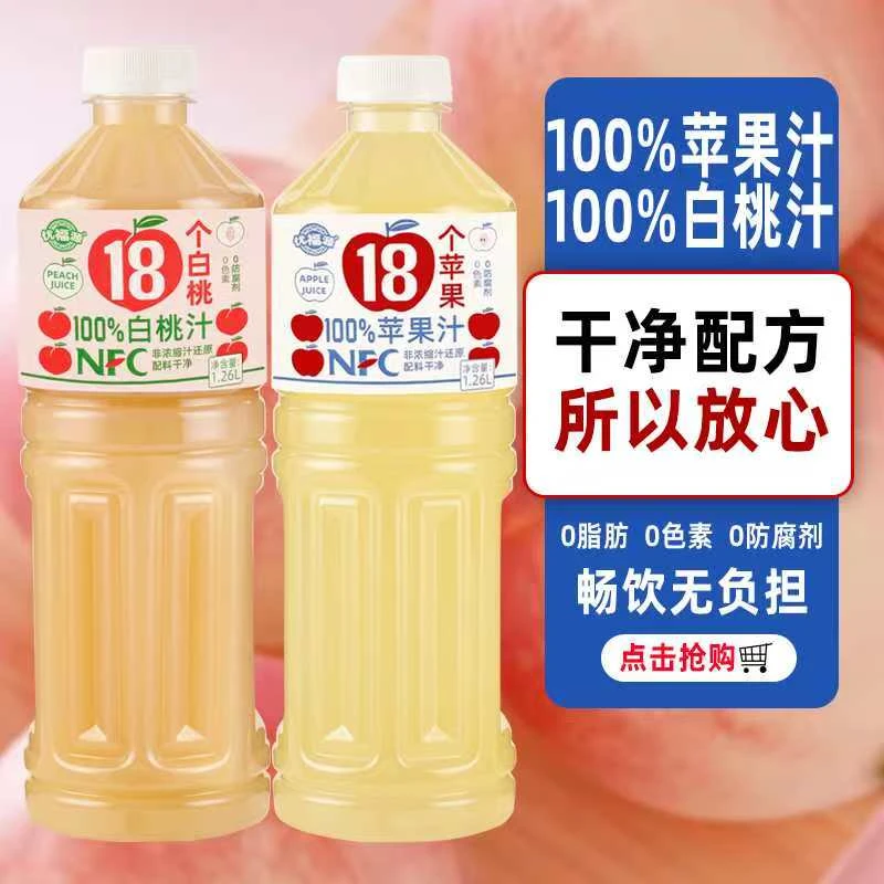 果汁100%NFC苹果汁白桃汁0防腐剂0香精正品酸甜清爽饮品大瓶装