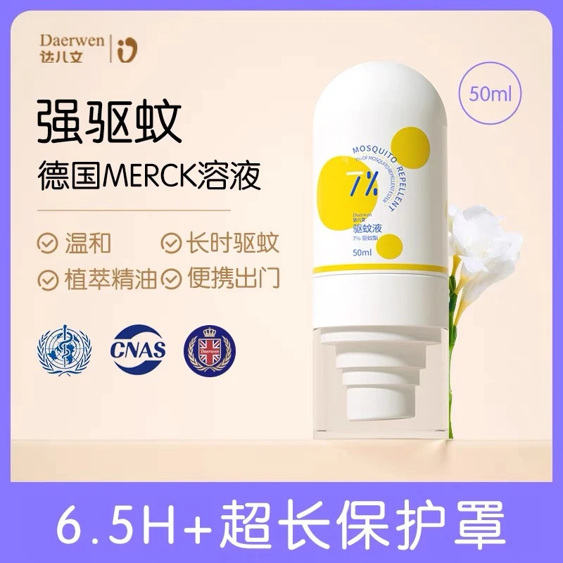 达儿文驱蚊液50ml(含7%驱蚊脂）
