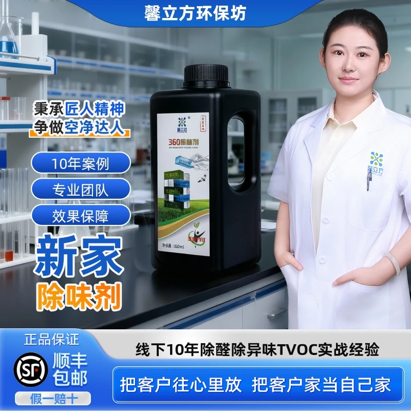 新家除味剂除甲醛【板材异味+乳胶漆酸臭味】新房装修除醛入住必选