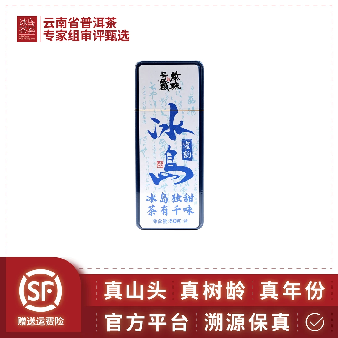 阳溢-冰岛蜜韵(新老粉丝必拍高货福利)6g/10颗龙珠2025年生茶