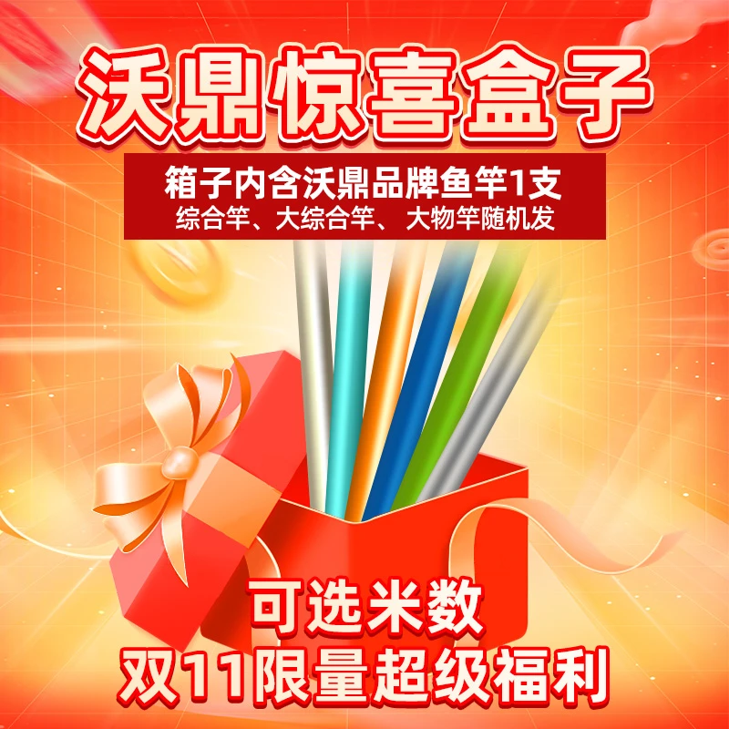 沃鼎惊喜盒子鱼竿