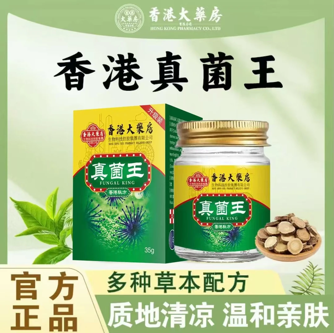 真菌王草本萃取全身皮肤外用抑菌膏温和手足脱皮泡泡涂抹亲肤正品