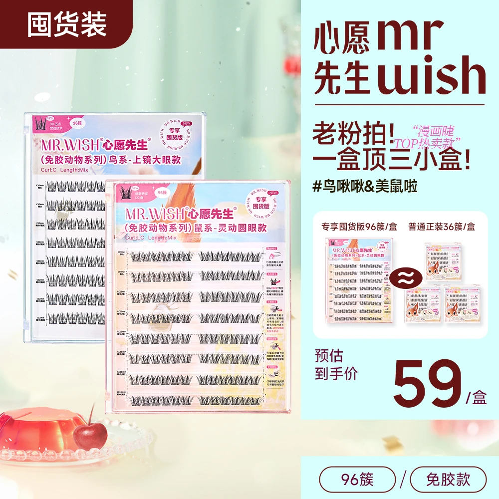 【囤货192簇两盒PLUS】心愿先生免胶假睫毛自然款浓密款单簇初学者
