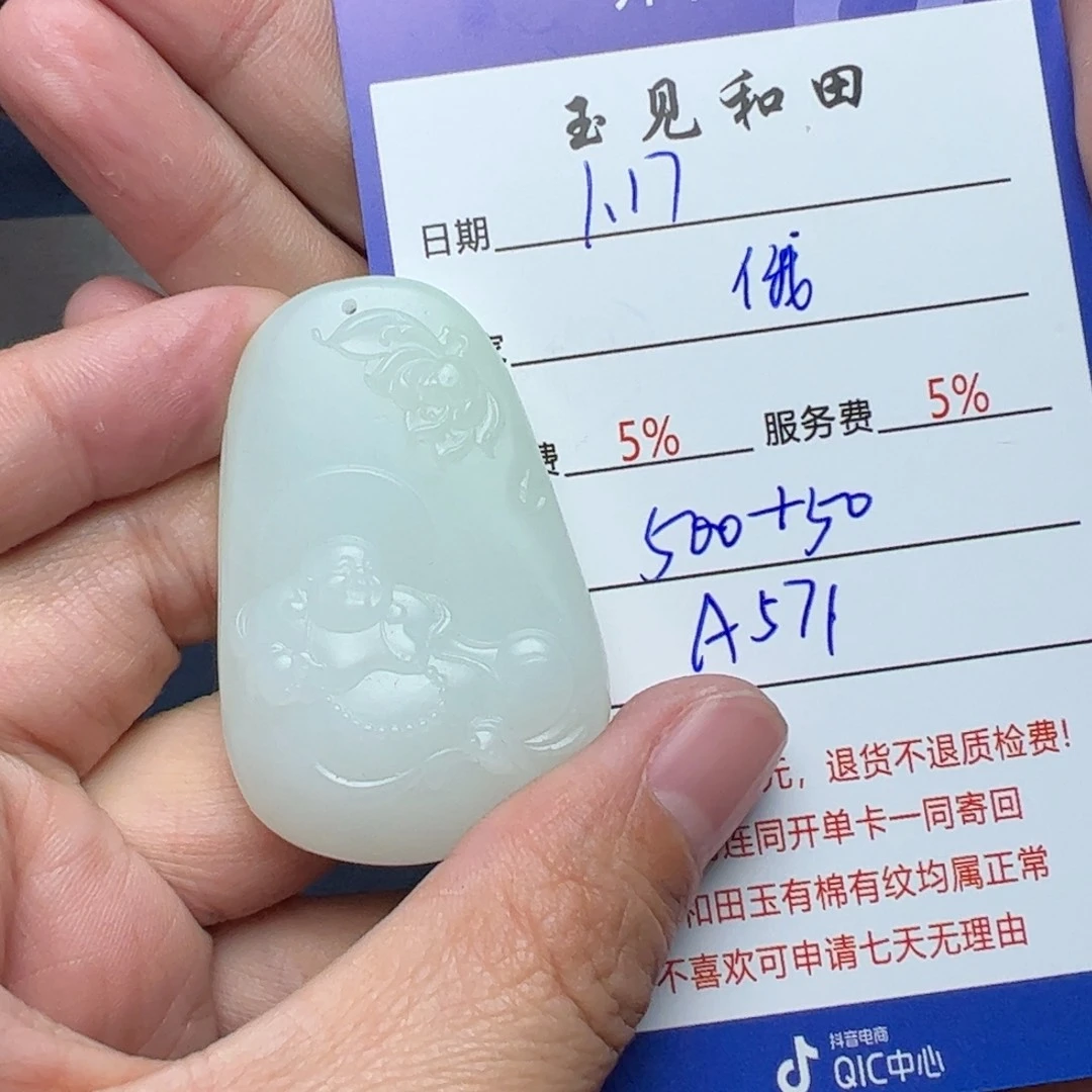 和田玉挂件未镶嵌