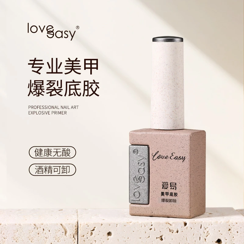 爱易love easy爆裂卸除底胶