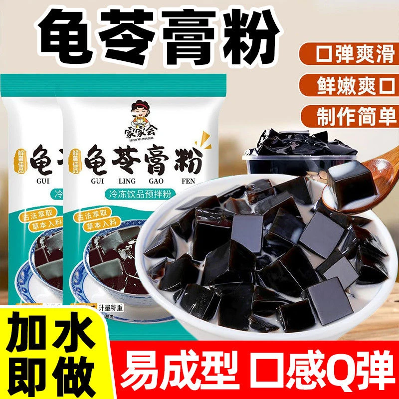 龟苓膏粉正宗免煮自制家用DIY龟苓膏烧仙草黑凉粉摆摊甜品店原料