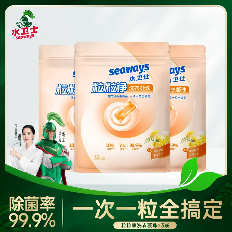 水卫仕洗衣凝珠柔顺去污除菌留香去污去黄粒粒净洗衣凝珠持久留香