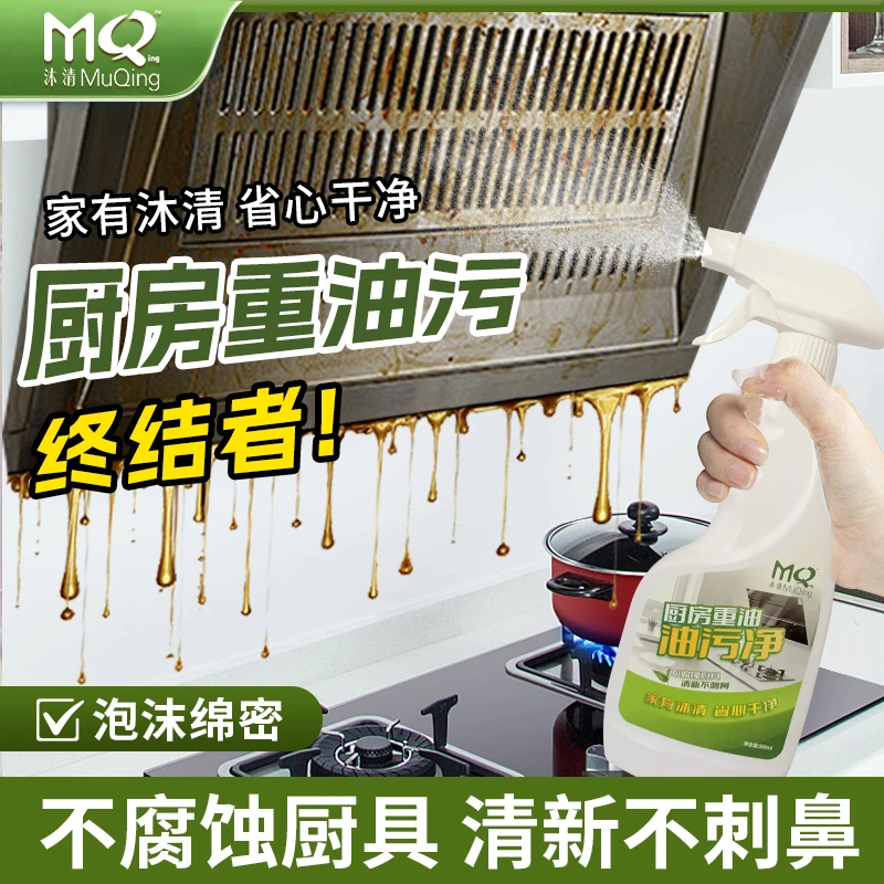【双11好物】500ml多用途烟机灶具泡沫重油污去除重油污清洁剂