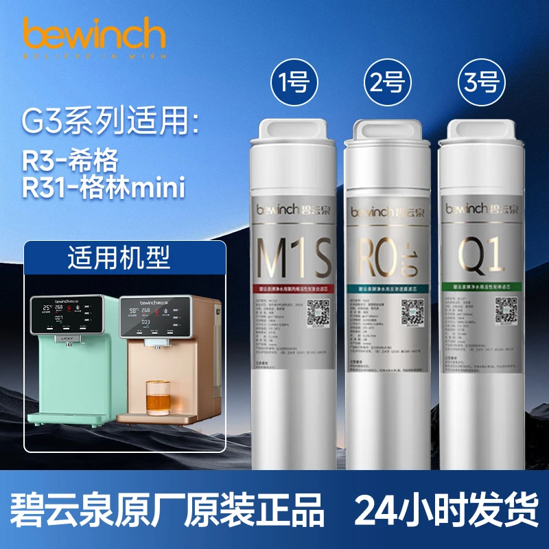 碧云泉G3系列反渗透净水机原装正品滤芯R311/R305/R310/R312莱克