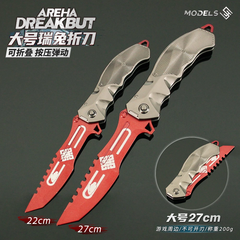暗区实物道具周边 瑞兔折朷武器模型折叠版玩具兵器摆件