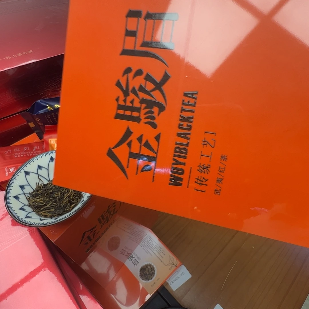 武夷山金骏眉梅占支持10泡试喝