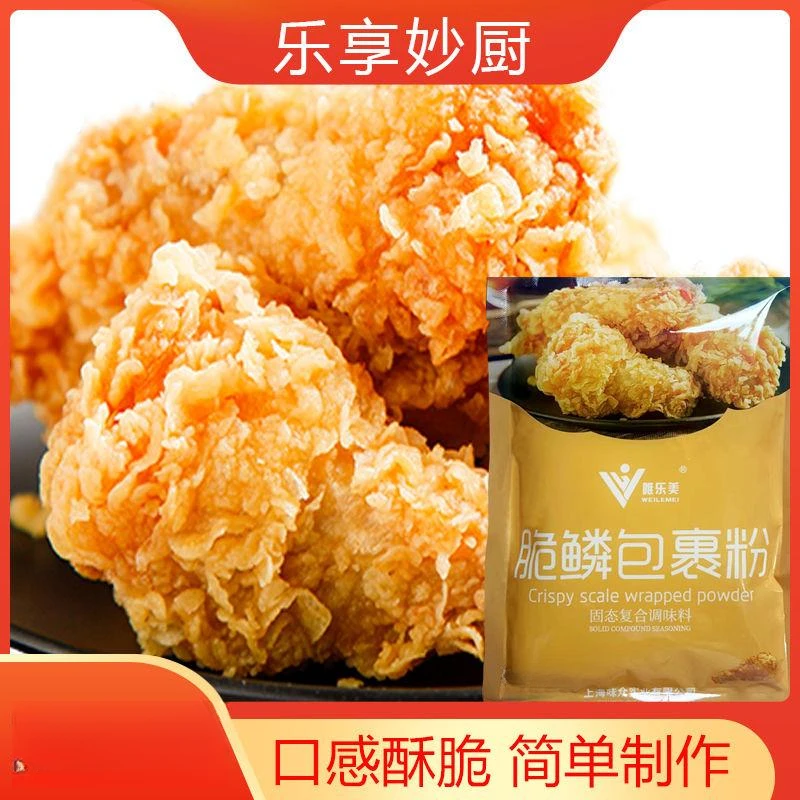 炸鸡裹粉脆皮鳞片状炸粉油炸鸡腿鸡排鸡米花炸鸡粉无需面包糠