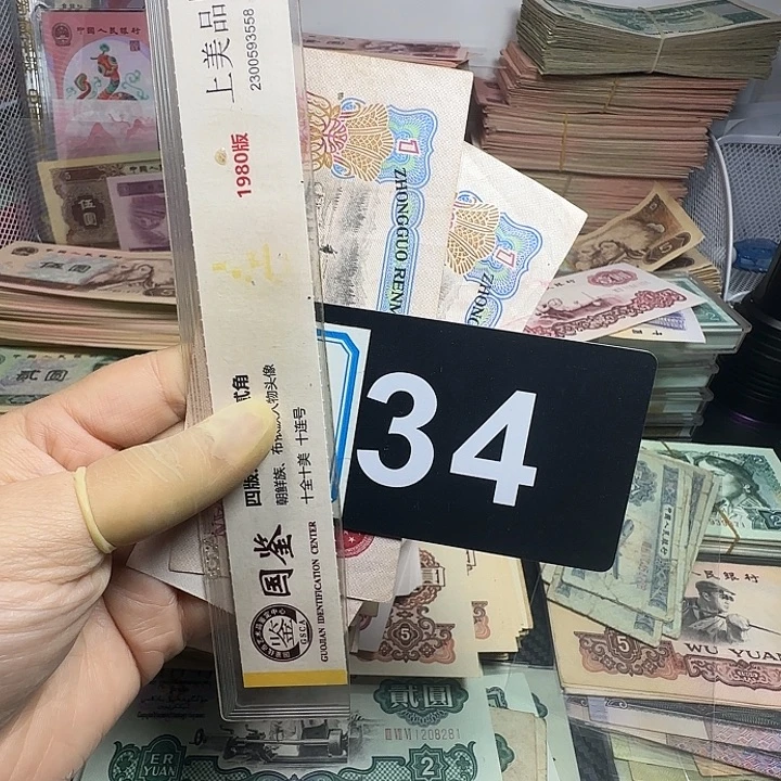 9***文退市人民币品相如图一