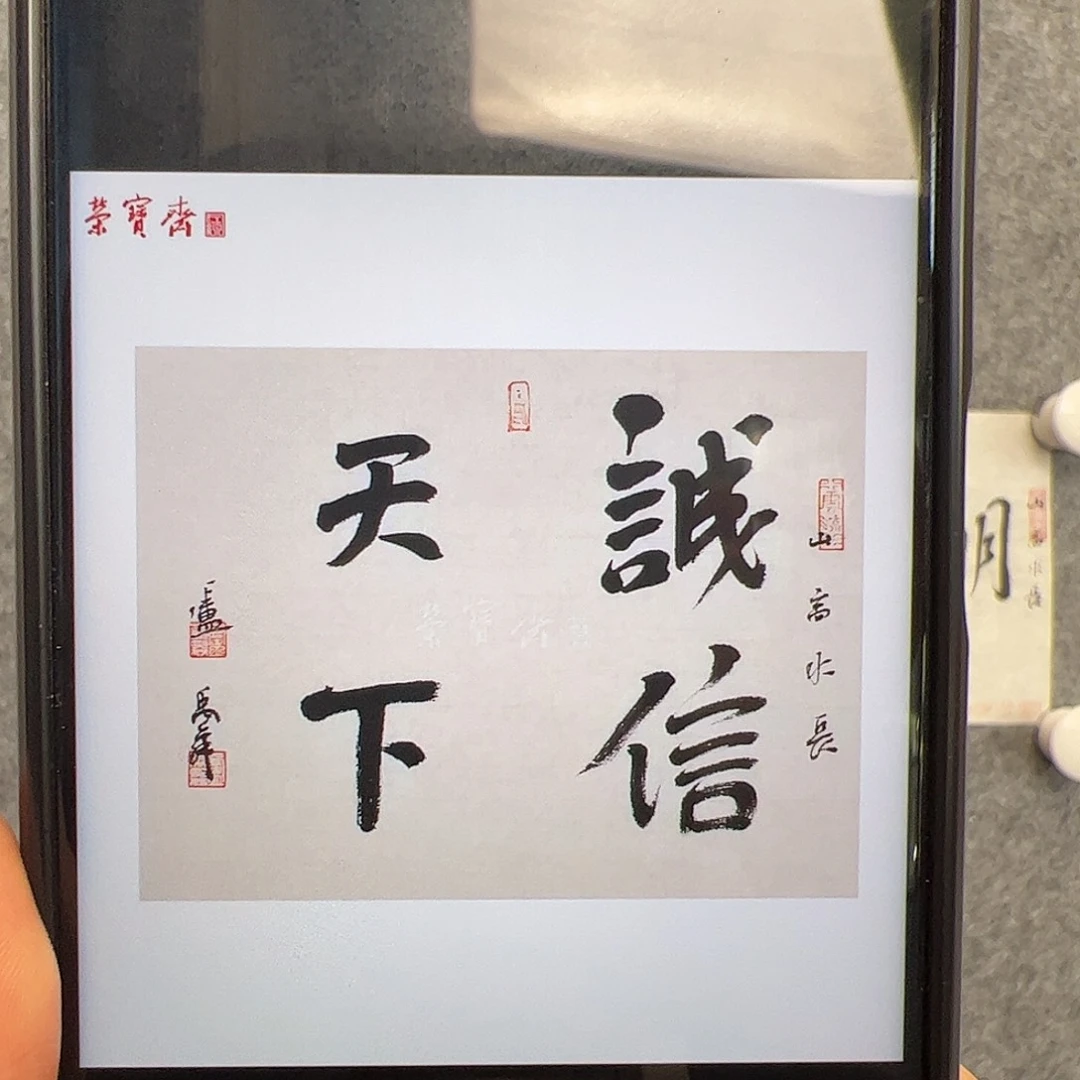 纸本国画（g90437）诚信 书画