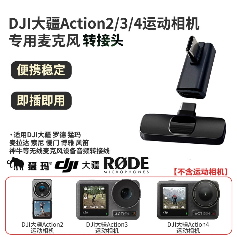 大疆Action5Pro/4/3/2运动相机连接无线领夹麦转接头弯头延长直角