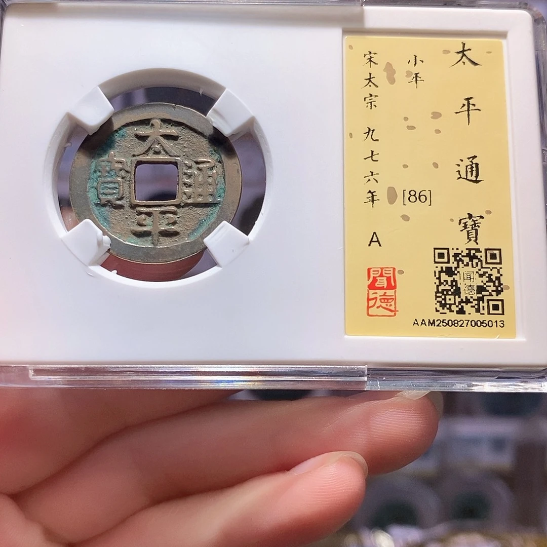 铜太平 寓意好 5013