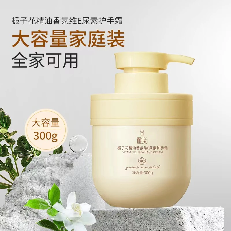 稚漾栀子花精油香氛一瓶护手霜300克冬季护手不干